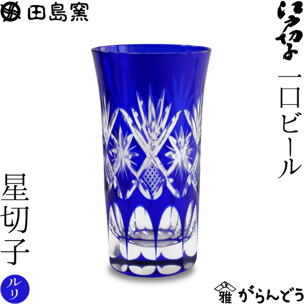 江戸切子｜田島硝子｜がらんどう