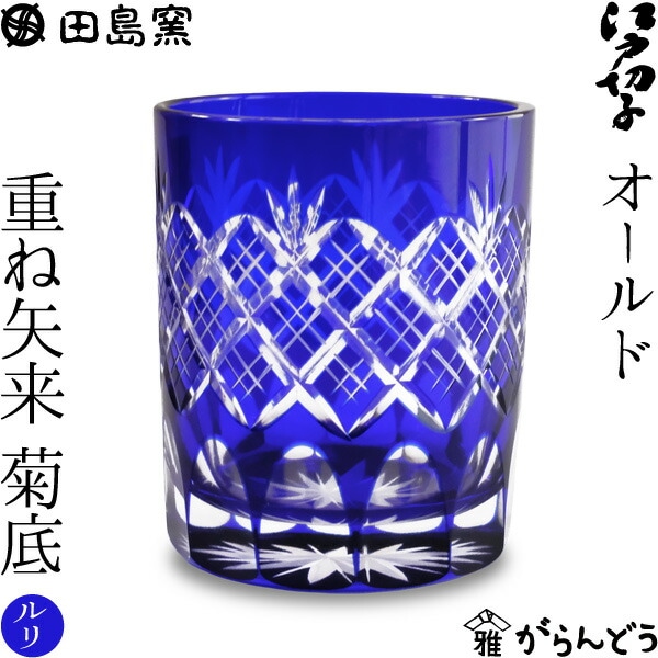 オールド 重ね矢来・菊底 （ルリ） 田島硝子 TG04-24-1B