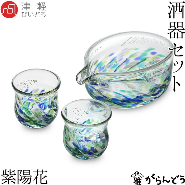 津軽びいどろ （花うつし） 紫陽花 酒器セット 石塚硝子