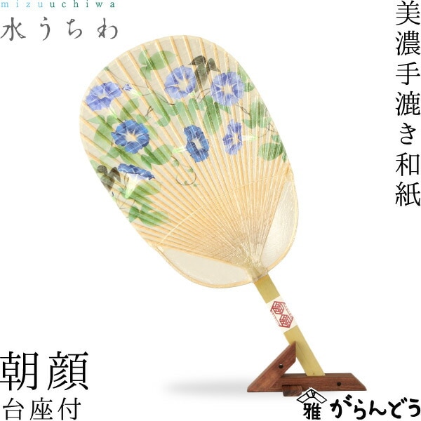 水うちわ 朝顔（台座付） 家田紙工