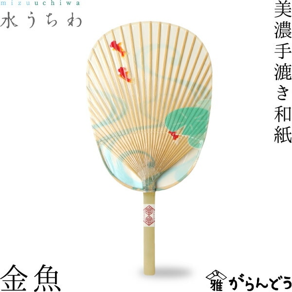 水うちわ 金魚 家田紙工