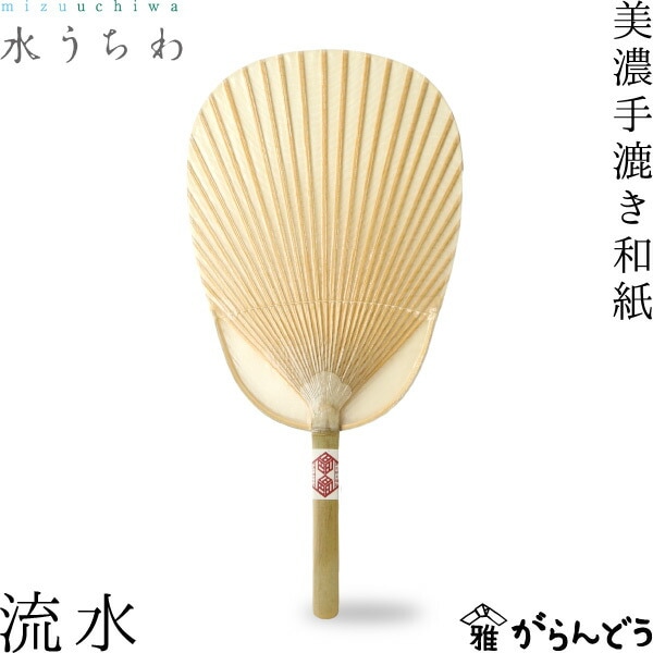 水うちわ 流水 家田紙工