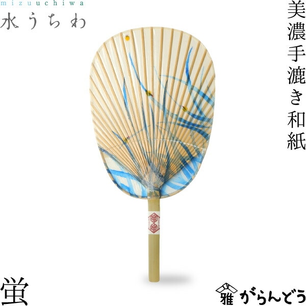 水うちわ 蛍 家田紙工
