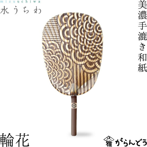水うちわ 輪花 家田紙工