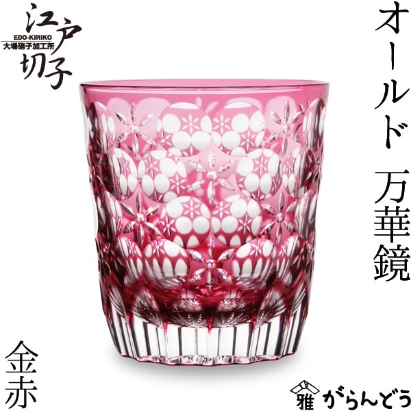 大場硝子 オールド万華鏡 金赤