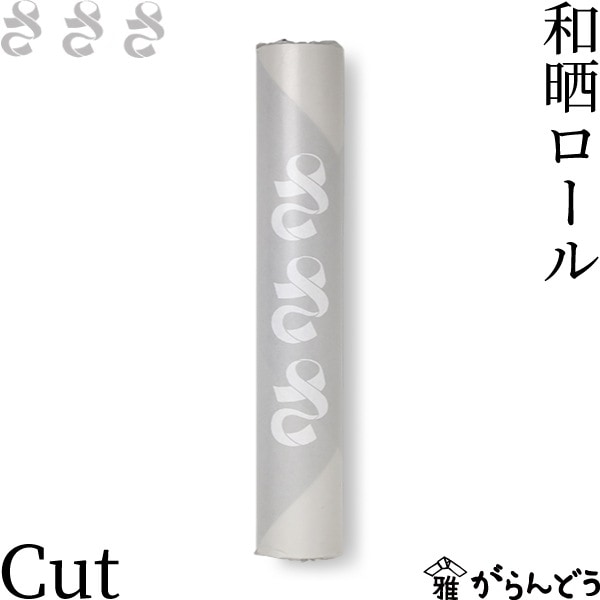さささ 和晒ロール Cut （ミシン目あり）
