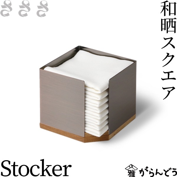 さささ 和晒スクエア Stocker 8枚入り
