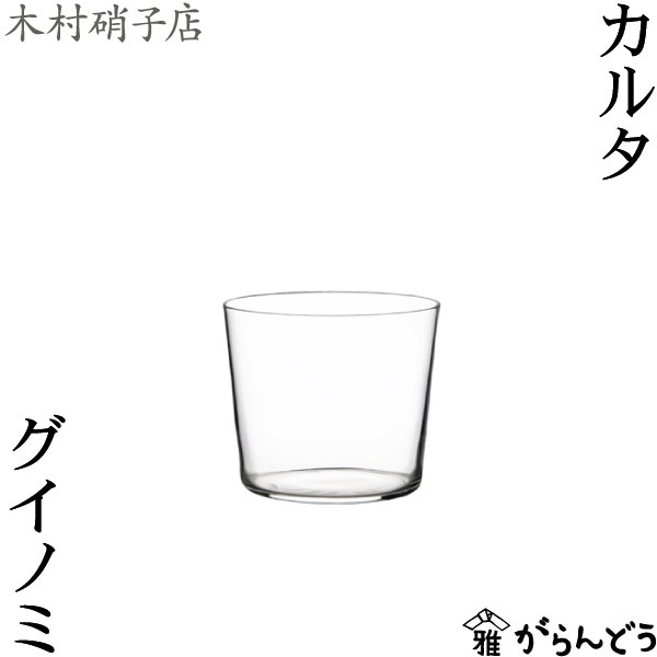 木村硝子店 カルタ グイノミ