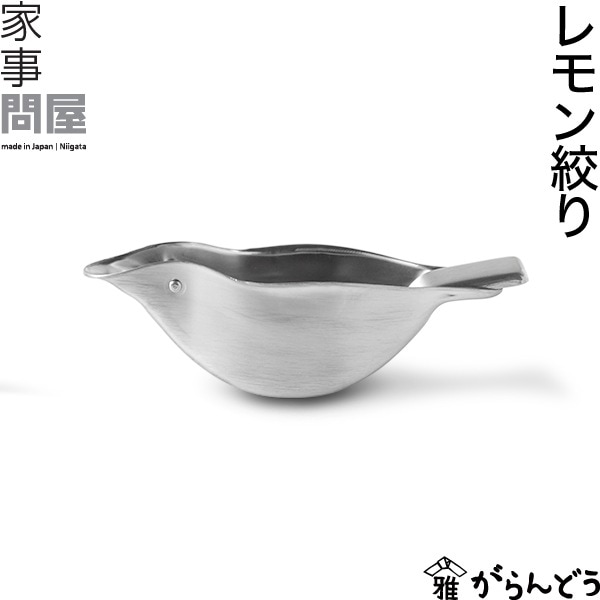 家事問屋 （かじどんや） レモン絞り