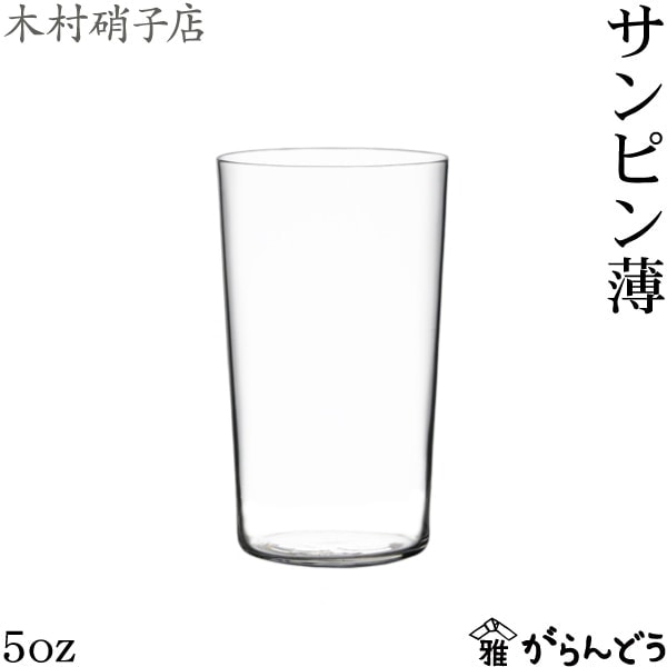 木村硝子店 サンピン薄（底磨きなし）