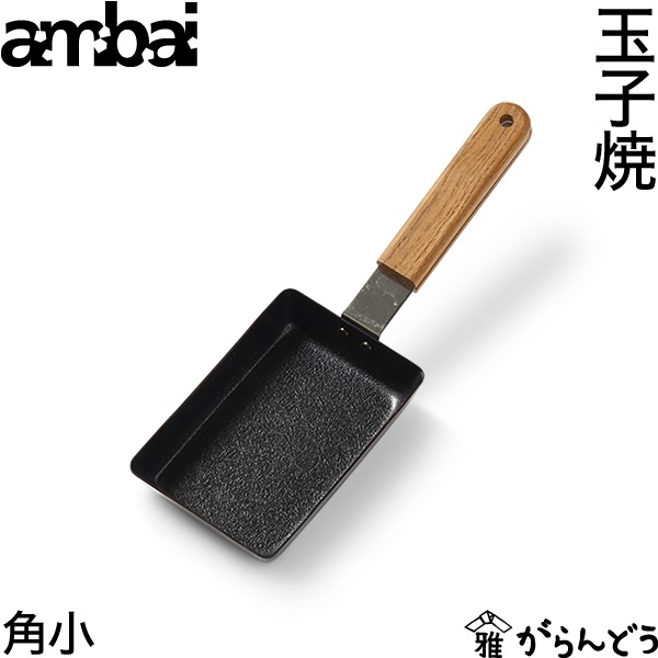 ambai 玉子焼 角小 アンバイ