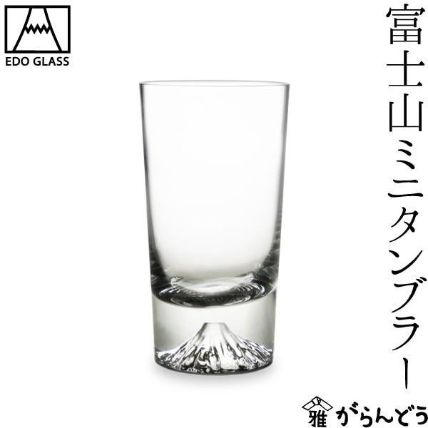 田島硝子 富士山 ミニタンブラー
