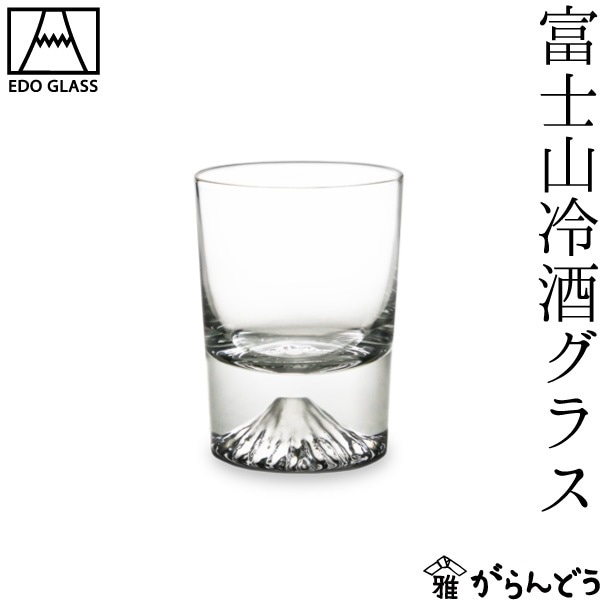 田島硝子 富士山 冷酒グラス