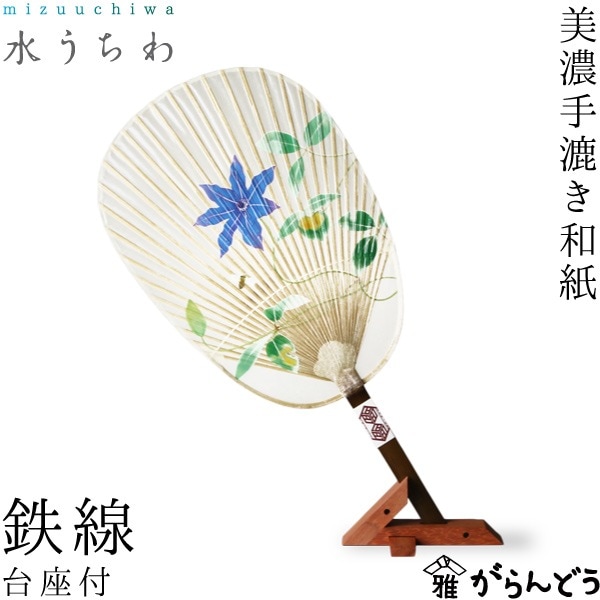 水うちわ鉄線 (台座付) カミノシゴト 家田紙工 美濃手漉き和紙