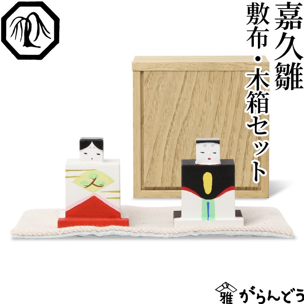 YANAGIYA REPRODUCT 嘉久雛 敷板・木箱セット