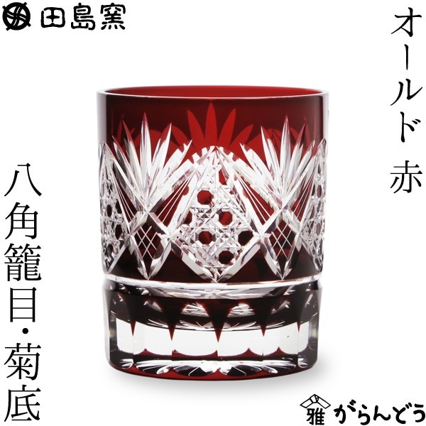 田島硝子オールド 八角籠目紋・菊底（赤）