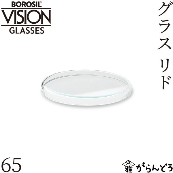 ボロシル グラスリド 65 BOROSIL GLASS LID 65