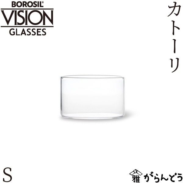 ボロシル ヴィジョン カトーリ S BOROSIL VISION KATORIE SMALL