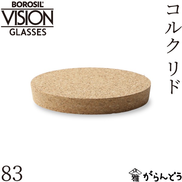 ボロシル コルクリド 83 BOROSIL CORK LID 83