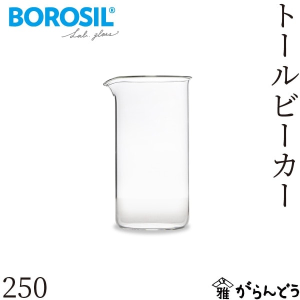 ボロシル ラボグラス トールビーカー 250ml BOROSIL LAB GLASS Tall Beakers 250