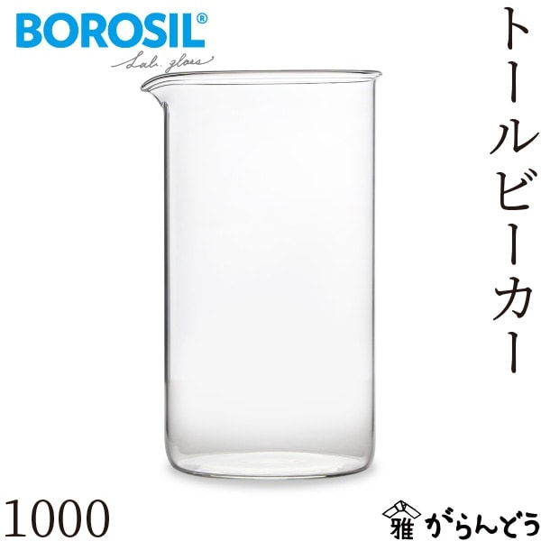ボロシル ラボグラス トールビーカー 1000ml BOROSIL LAB GLASS Tall Beakers 1000