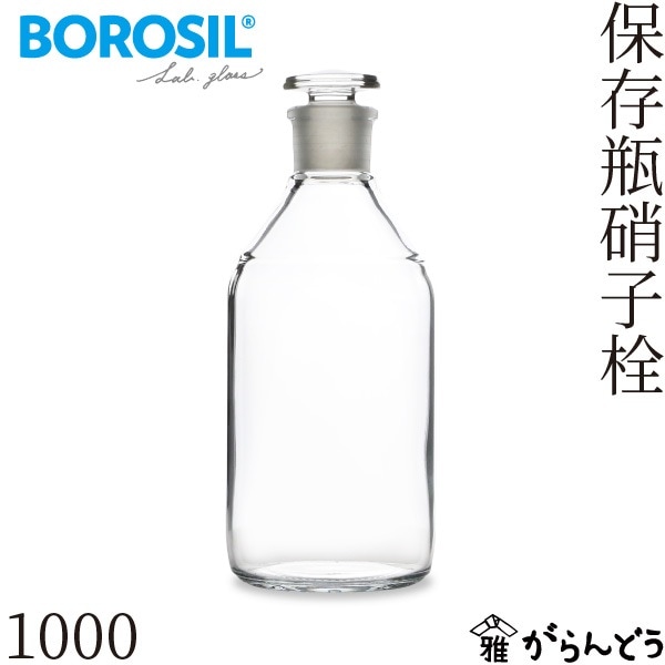 ボロシル ラボグラス 保存瓶硝子栓 1000ml BOROSIL Storage Bottles glass stopper 1000