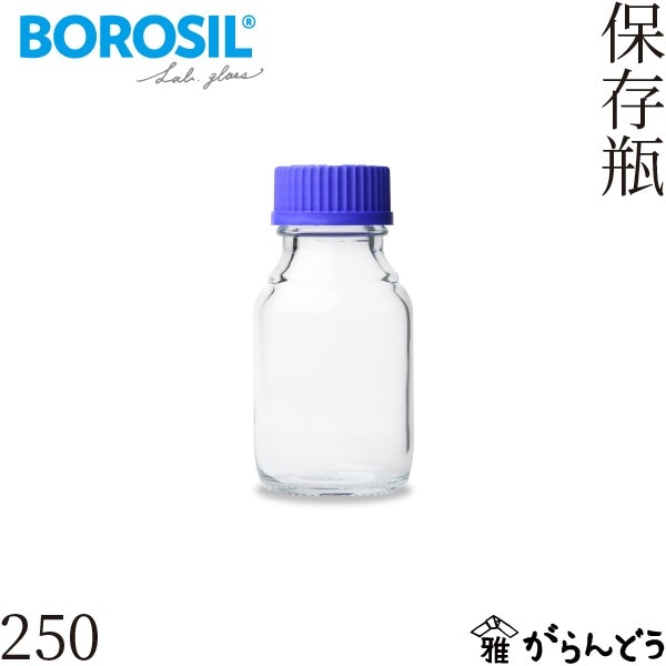 ボロシル ラボグラス 保存瓶 250ml BOROSIL Storage Bottles screw cap 250