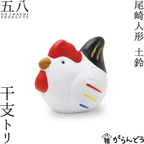 干支トリ 尾崎人形 五八PRODUCTS