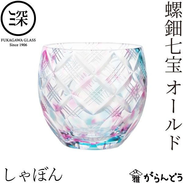 小樽切子 螺鈿七宝オールド しゃぼん 深川硝子工芸