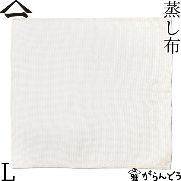 山一 蒸し布 L