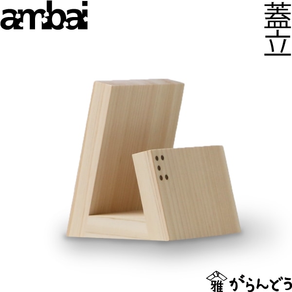ambai 蓋立 アンバイ