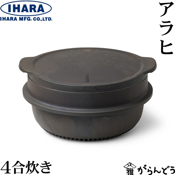 イハラ製作所 アルミ製羽釜 アラヒ