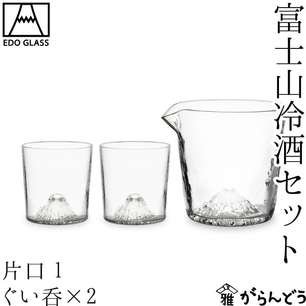 田島硝子 富士山 冷酒セット