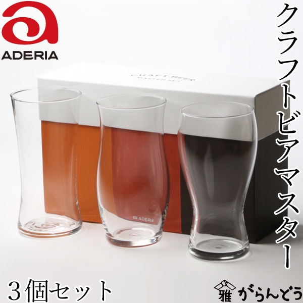 アデリア クラフトビアマスターセット