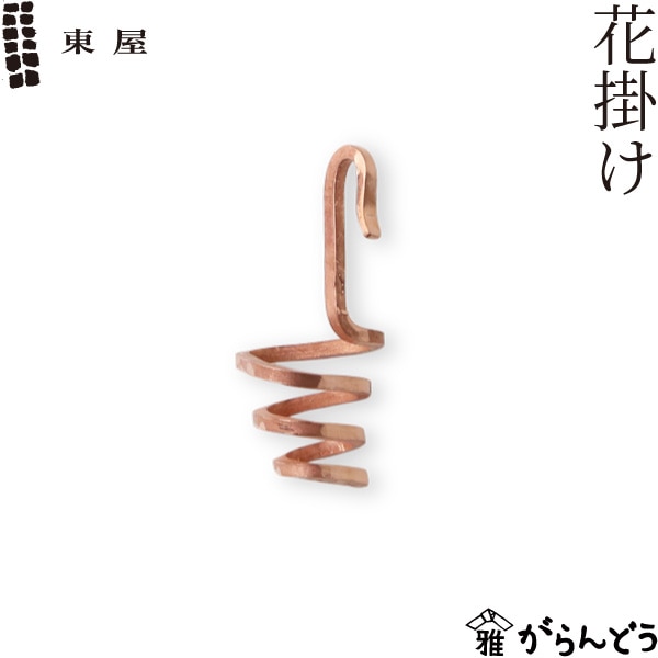 東屋 花掛け