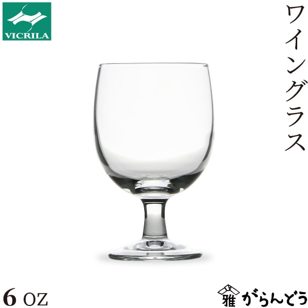 ヴィクリラ ガウディ ワイングラス 6oz 190ml VICRILA