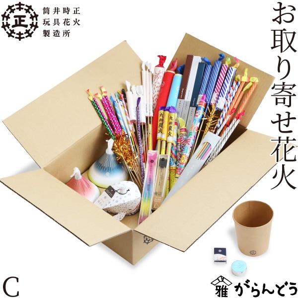 筒井時正玩具花火製造所 お取り寄せ花火 C