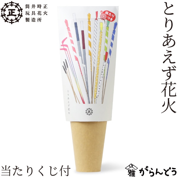 筒井時正玩具花火製造所 とりあえず花火