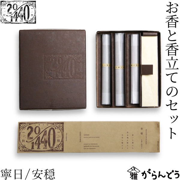 大香 ISSH お香と香立てのセット 寧日/安穏