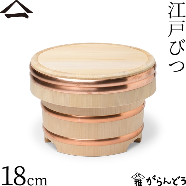 山一 江戸びつ 18cm