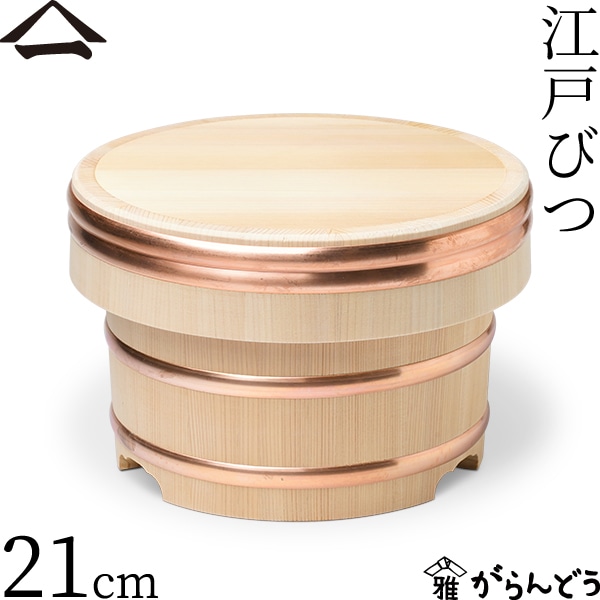 山一 江戸びつ 21cm