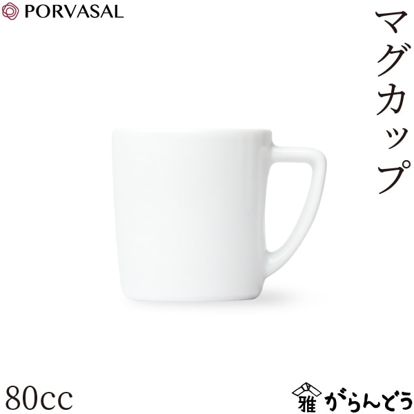 ポルバサル マグカップ 80cc Porvasal