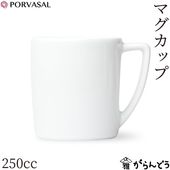 ポルバサル マグカップ 250cc Porvasal