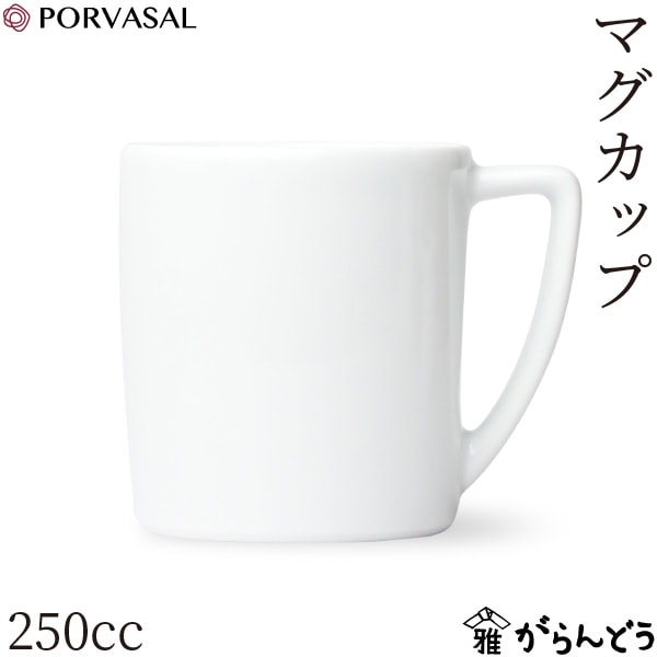ポルバサル マグカップ 250cc Porvasal