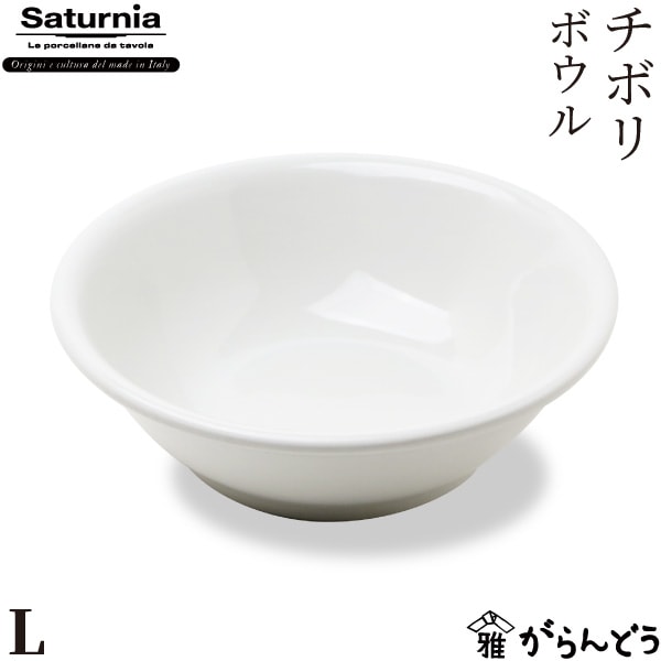 サタルニア チボリ ボウル L Saturnia Tivoli