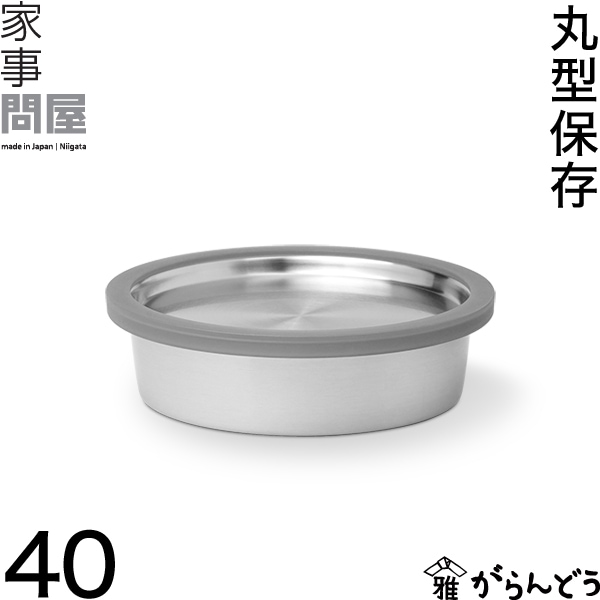 家事問屋 （かじどんや） 丸型保存容器40