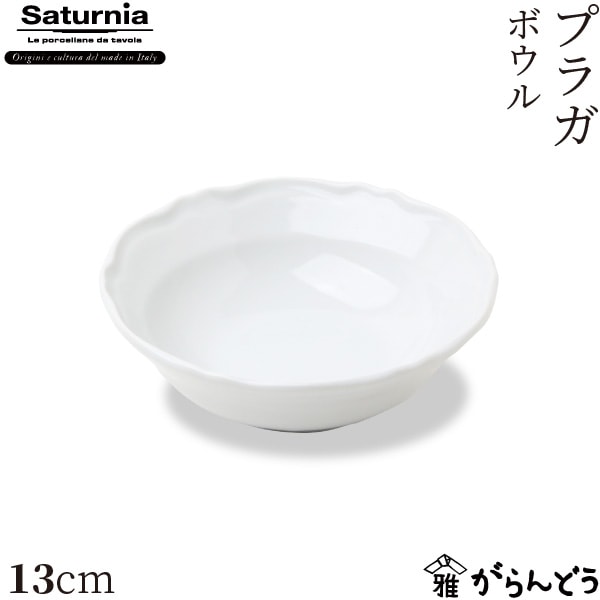 サタルニア プラガ ボウル 13cm Saturnia Praga