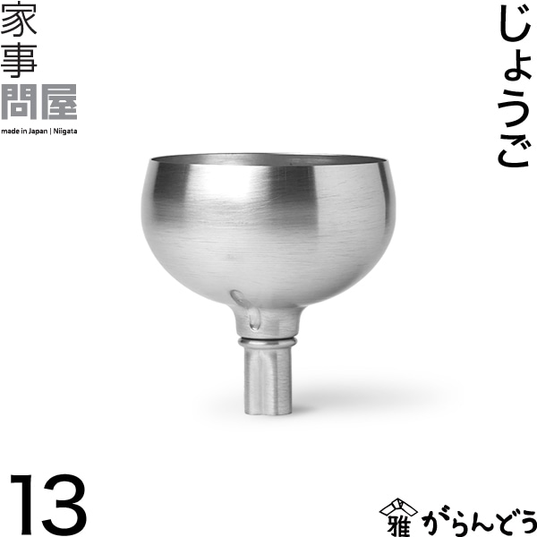 家事問屋 （かじどんや） じょうご 13