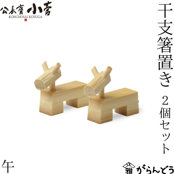 箸｜箸置き｜ストロー｜カトラリー｜カトラリーレスト