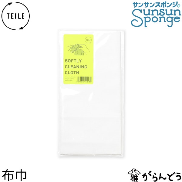 サンサンスポンジ TEILE 布巾 SOFTLY CLEANING CLOTH